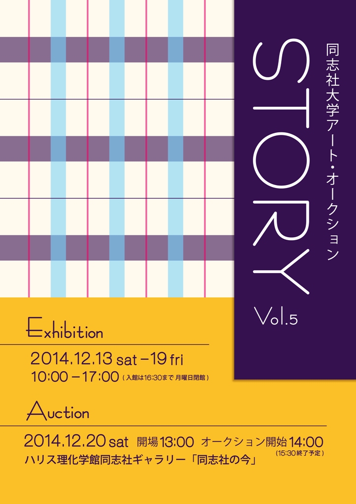 経済学部アートビジネスSTORYアート・オークション
