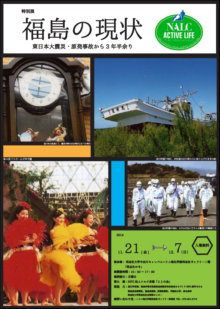 特別展「東日本大震災・原発事故
