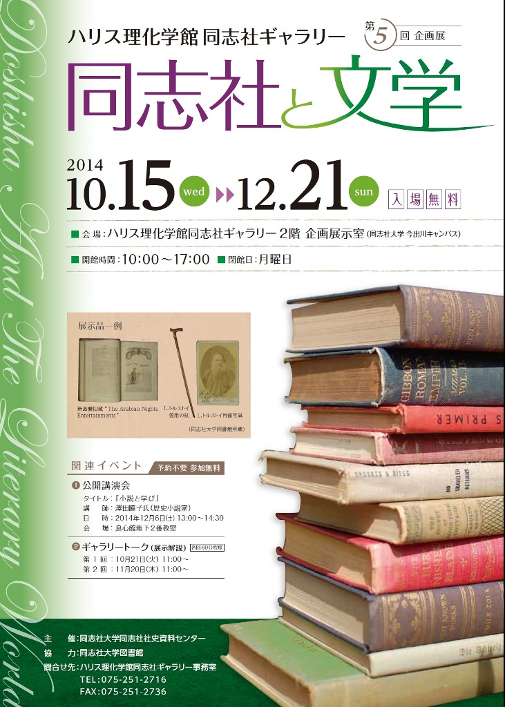 同志社と文学