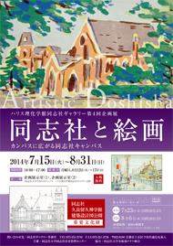 同志社と絵画