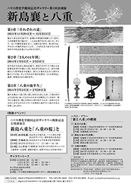 展示会チラシ裏