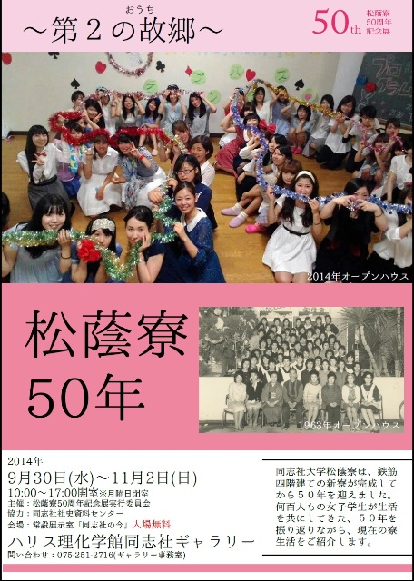 松陰寮５０年～第２の故郷（おうち）～